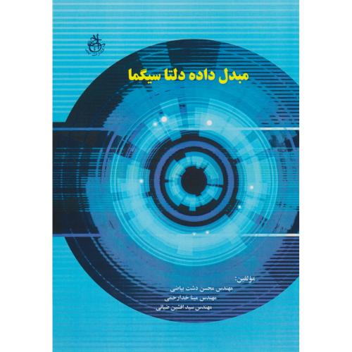 مبدل داده دلتا سیگما ، بیاضی ، ابجد