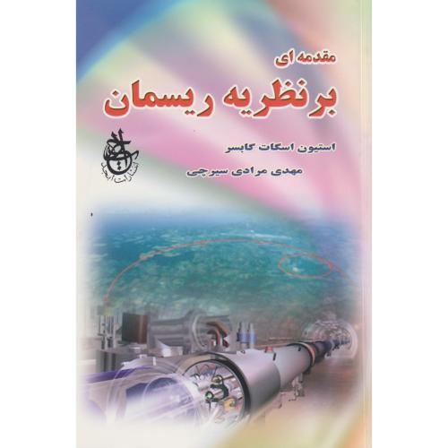 مقدمه ای بر نظریه ریسمان ، سیرچی ، ابجد