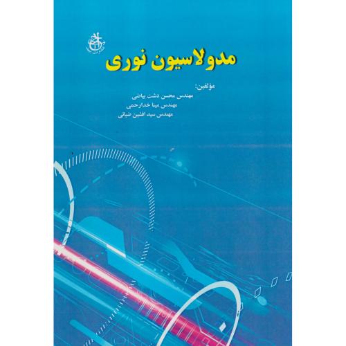 مدولاسیون نوری ، خدارحمی ، ابجد