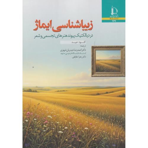 زیباشناسی ایماژ ، عبید ، حیدریان شهری ، د.فردوسی