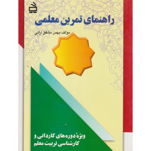 راهنمایی تمرین معلمی ، آرانی ، مدرسه