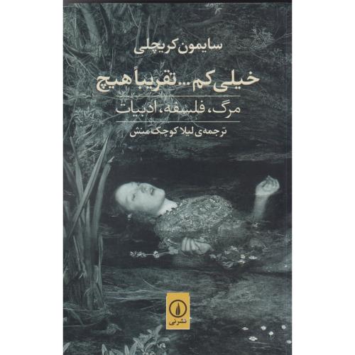 خیلی کم ... تقریبا هیچ ، کریچلی ، کوچک منش ، نی