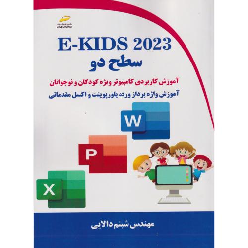 E-KIDS 2023 سطح دو ، دالایی ، دیباگران