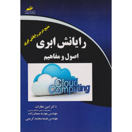 رایانش ابری ، اصول و مفاهیم ، نظارات ، دیباگران