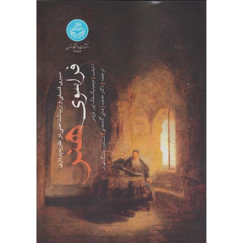 فراسوی هنر ، گندمانی ، د.تهران