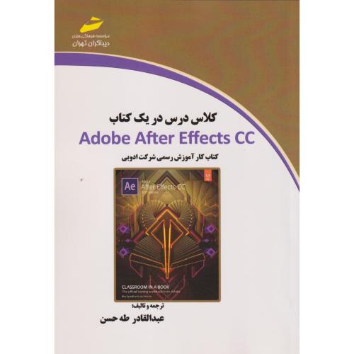 کلاس درس در یک کتاب Adobe After EFFECTS CC ، دیباگران