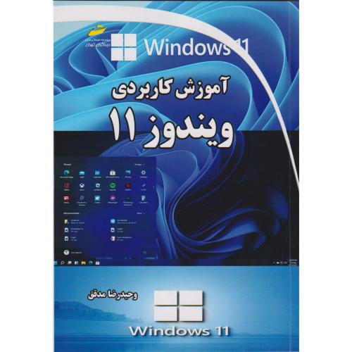 آموزش کاربردی ویندوز 11 ، مدقق ، دیباگران