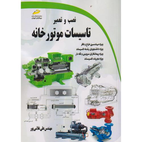 نصب و تعمیر تاسیسات موتورخانه ، غلامی پور ، دیباگران