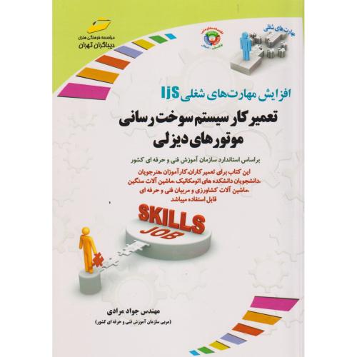 تعمیرکار سوخت رسانی موتورهای دیزلی ، مرادی ، دیباگران