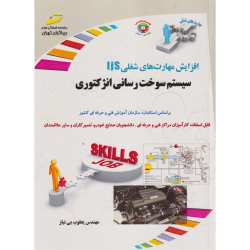 سیستم سوخت رسانی انژکتوری ، بی نیاز ، دیباگران