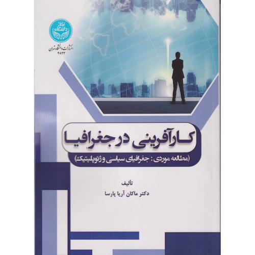 کارآفرینی در جغرافیا ، پارسا ، د.تهران