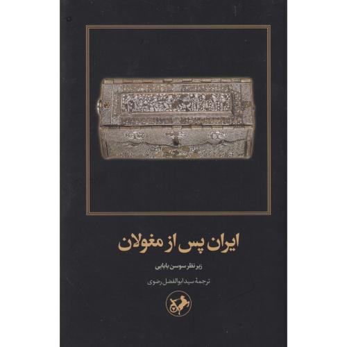 ایران پس از مغولان ، بابایی ، امیرکبیر