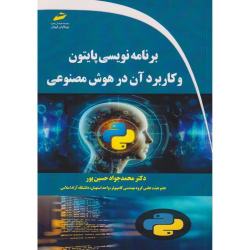 برنامه نویسی پایتون و کاربرد آن در هوش مصنوعی ، حسین پور ، دیباگران