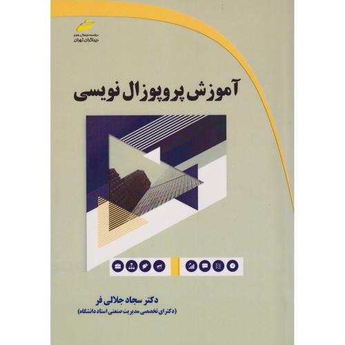 آموزش پروپوزال نویسی ، جلالی فر ، دیباگران