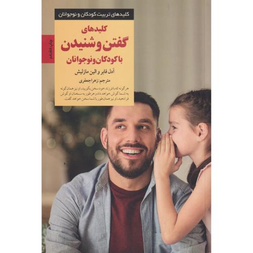 کلیدهای گفت و شنیدن ، جعفری