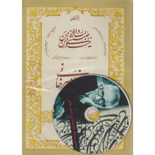 آداب الخط امیرخانی