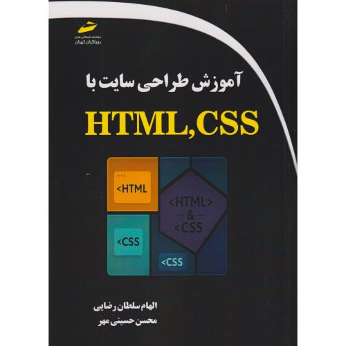 آموزش طراحی سایت با HTML ، CSS ، رضایی ، دیباگران