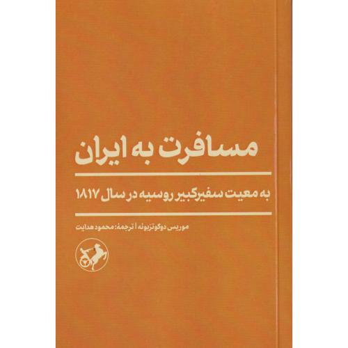 مسافرت به ایران ، هدایت ، امیرکبیر