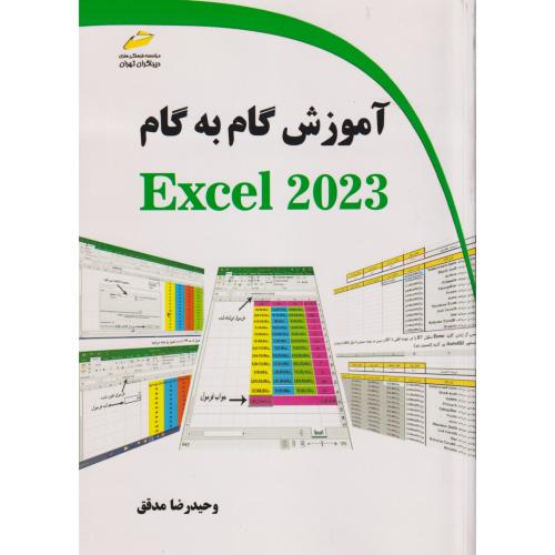 آموزش گام به گام Excel 2023 ، مدقق ، دیباگران