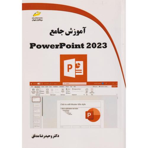 آموزش جامع PowerPoint 2023 ، مدقق ، دیباگران