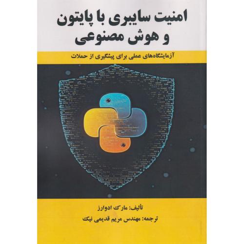 امنیت سایبری با پایتون و هوش مصنوعی ، قدیمی نیک ، علوم رایانه
