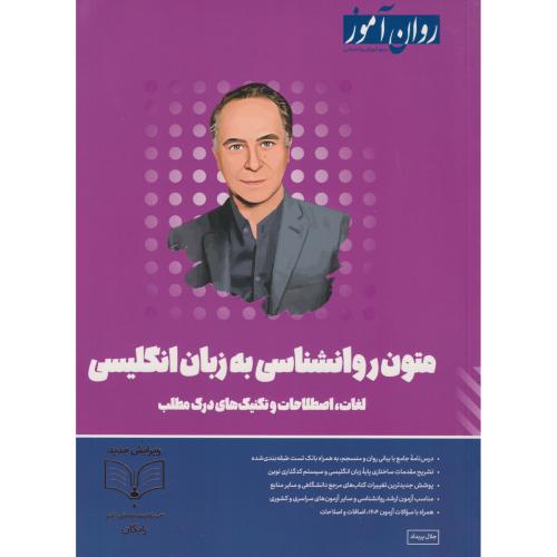 متون روانشناسی به زبان انگلیسی ، پریداد