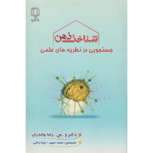 شناخت ذهن ، زمانی ، د.یزد