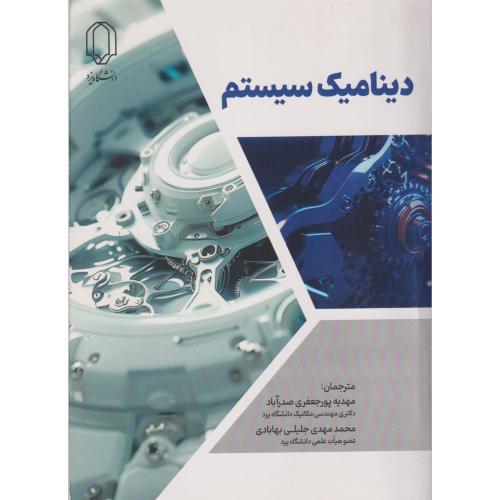 دینامیک سیستم ، صدرآباد ، د.یزد