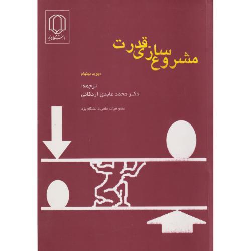 مشروع سازی قدرت ، اردکانی ، د.یزد