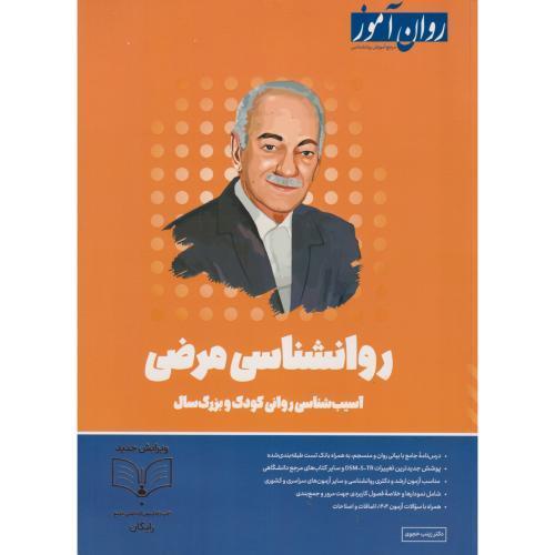 روانشناسی مرضی ، آسیب شناسی روانی کودک و بزرگ سال ، خجوری