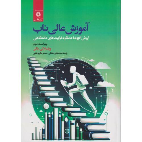 آموزش عالی ناب ، صادقی ، مرکزنشر
