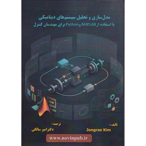 مدل سازی و تحلیل سیستم های دینامیکی ، سالکی ، فن آوری نوین