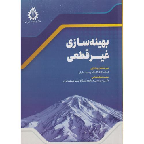 بهینه سازی غیرقطعی ، پیشوایی ، د.علم و صنعت