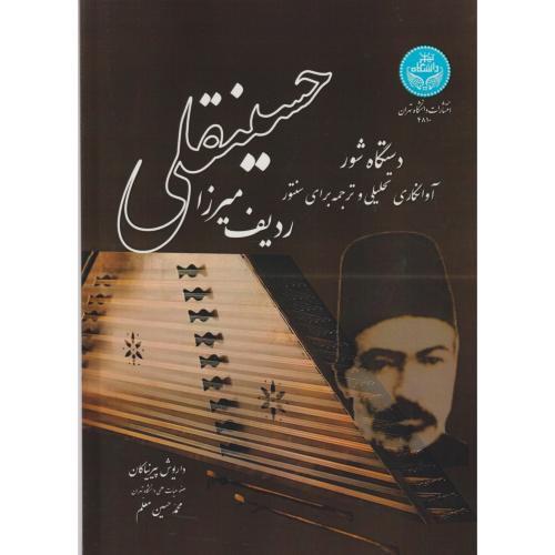ردیف میرزا حسینقلی ، پیرنیاکان ، د.تهران
