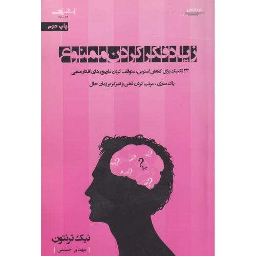 زباد فکر کردن ممنوع ، حسنی ، اشراقی