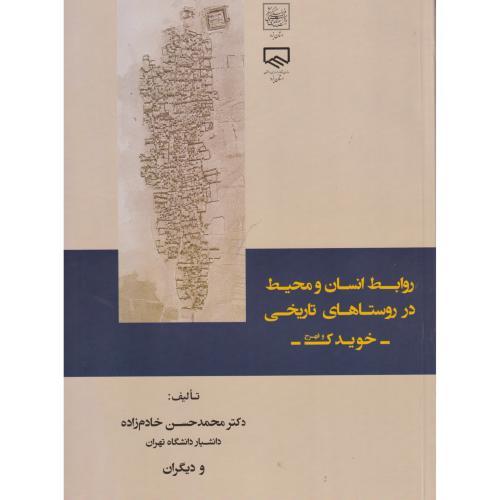 روابط انسان و محیط در روستاهای تاریخی خویدک فهرج ، خادم زاده ، یزدا