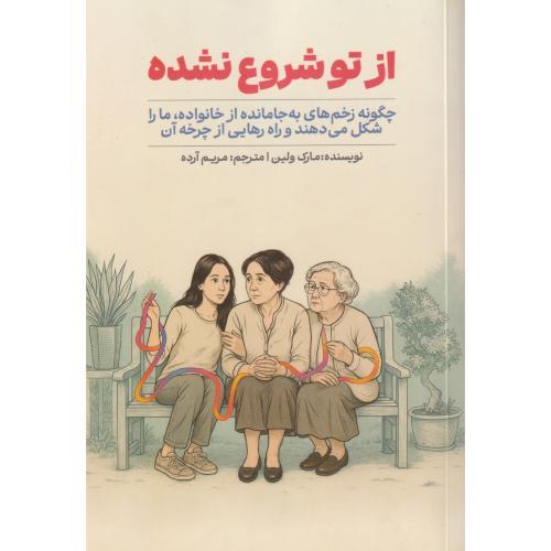 از تو شروع نشده ، آرده ، سیوان