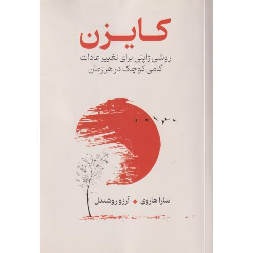 کایزن ، هاروی ، روشندل