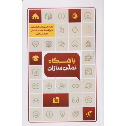 باشگاه تمدن سازان ، اسعدی ، معارف