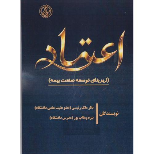 اعتیاد (ریزبنای توسعه صنعت بیمه) ، رئیسی ، آویناقلم