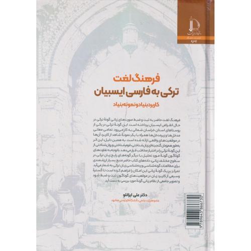 فرهنگ لغت ترکی به فارسی ایسبیان ، ایزانلو ، د.فردوسی
