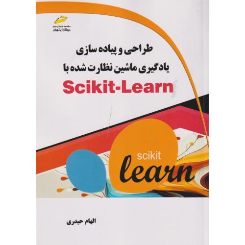 طراحی و پیاده سازی یادگیری ماشین نظارت شده با Scikit-Learn ، حیدری ، دیباگران