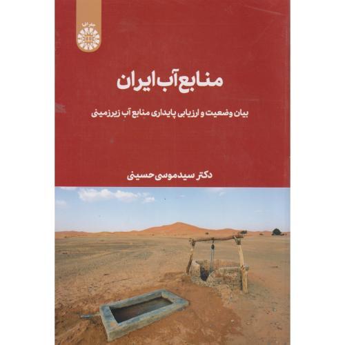 منابع آب ایران ، موسوی ، 2629
