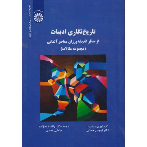 تاریخ نگاری ادبیات از منظر اندیشه ورزان معاصر آلمانی ، مددی ، 2660