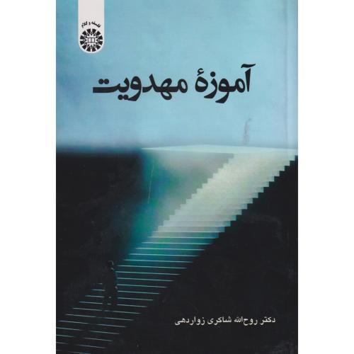 آموزه مهدویت 2682
