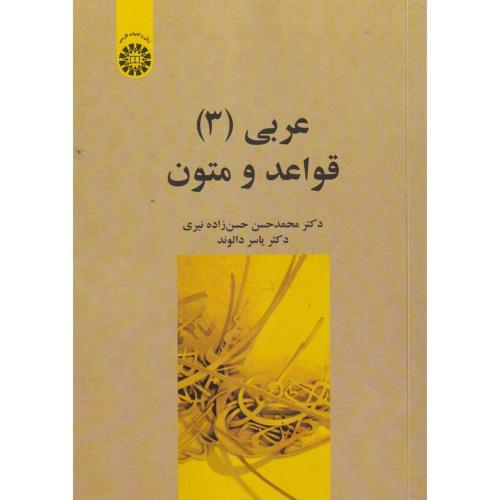 عربی 3 قواعد و متون ، دالوند ، 2689