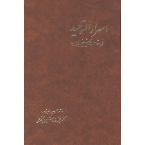 اسرار التوحید ، 2جلدی